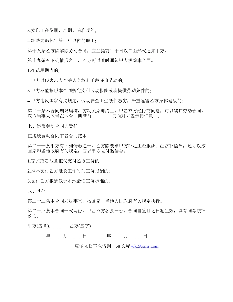 正规版劳动合同.docx_第3页