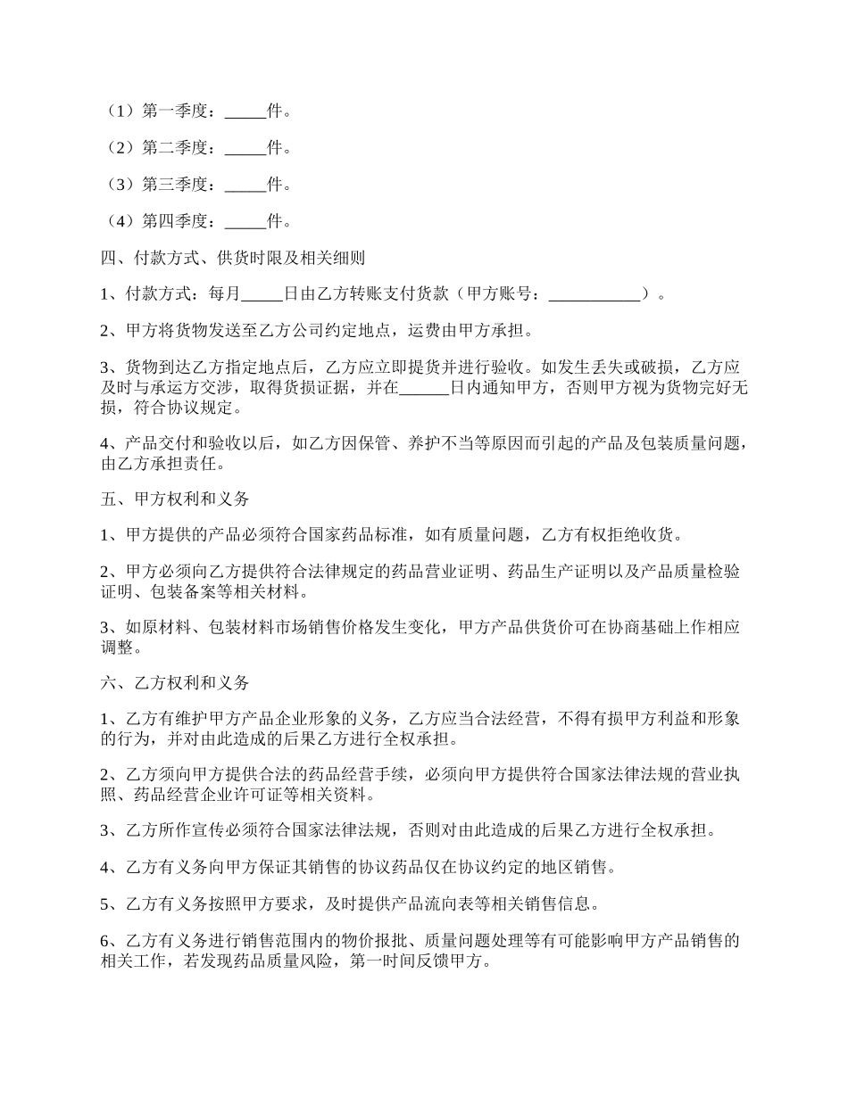 产品销售战略合作协议范本最新整理版.docx_第2页