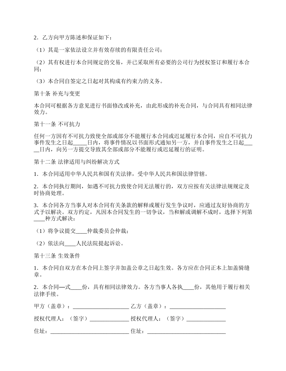 电视监控工程安装合同书.docx_第3页