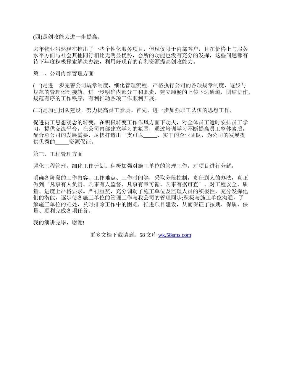 房产销售经理就职演讲范文.docx_第2页