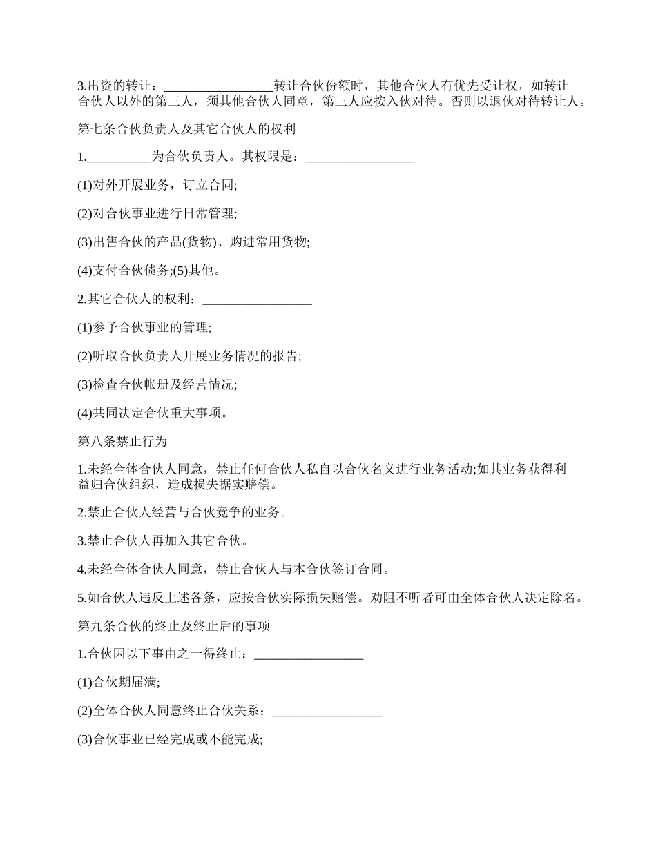 合伙开公司协议简易模板.docx_第2页