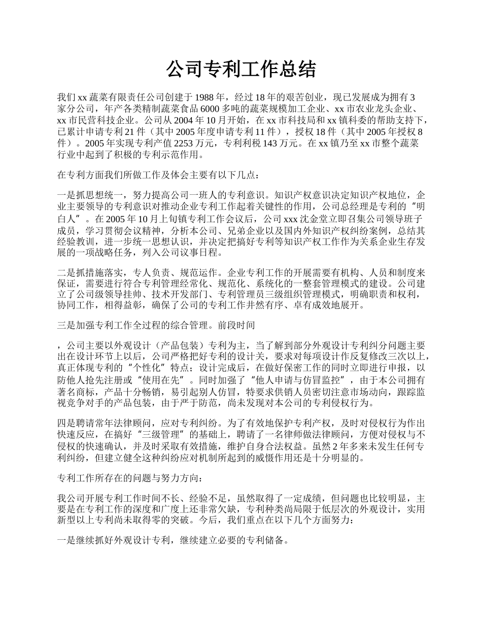 公司专利工作总结.docx_第1页