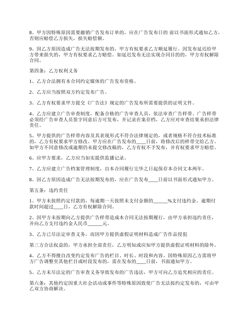 广播电视台广告代理协议书范本.docx_第2页