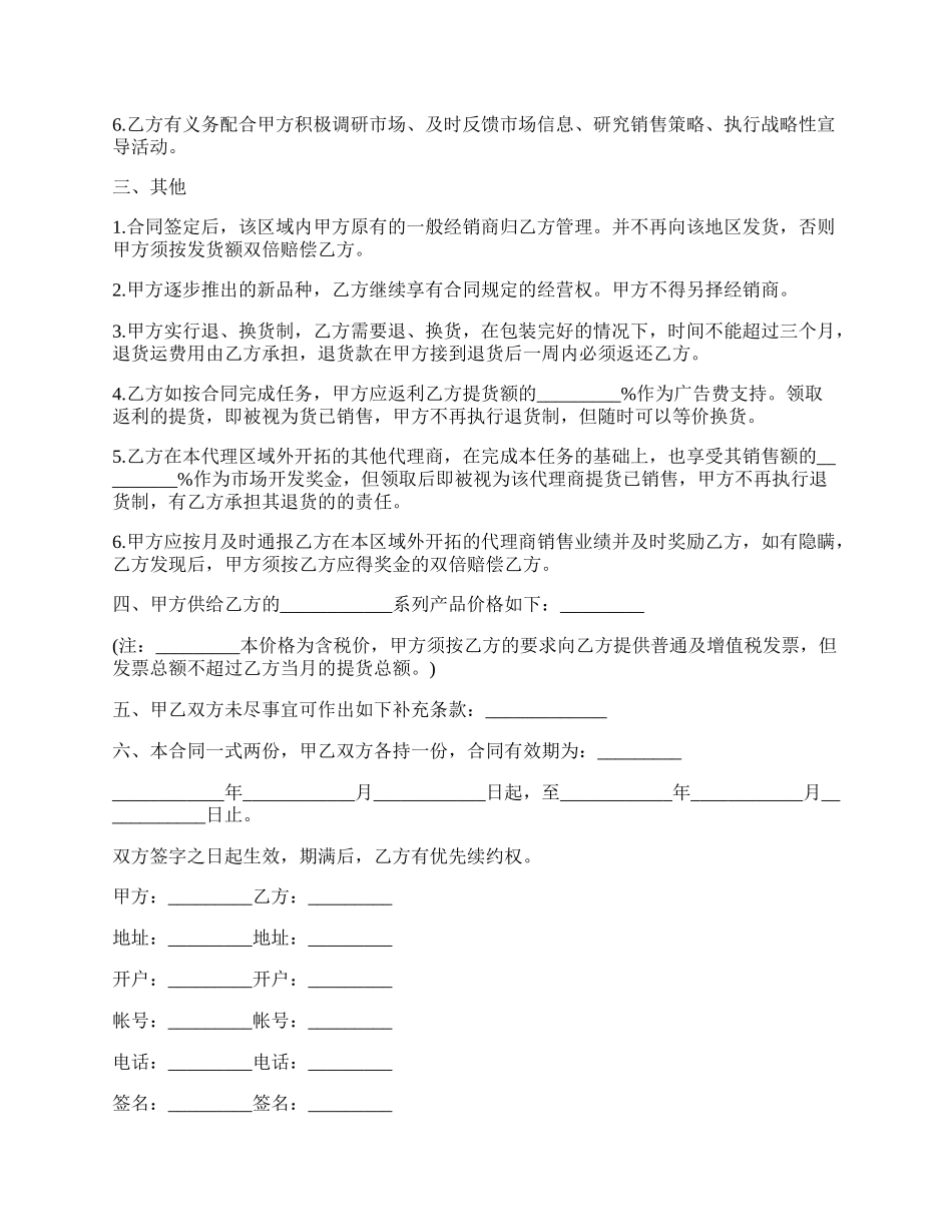 经销代理合同范文通用版.docx_第2页