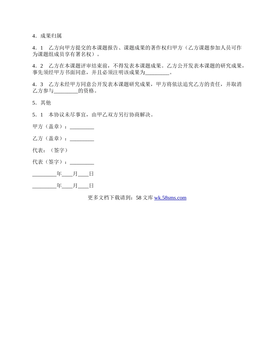 课题合作研究协议.docx_第3页