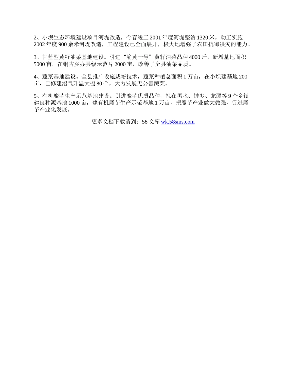 农粮局扶贫开发工作总结.docx_第2页