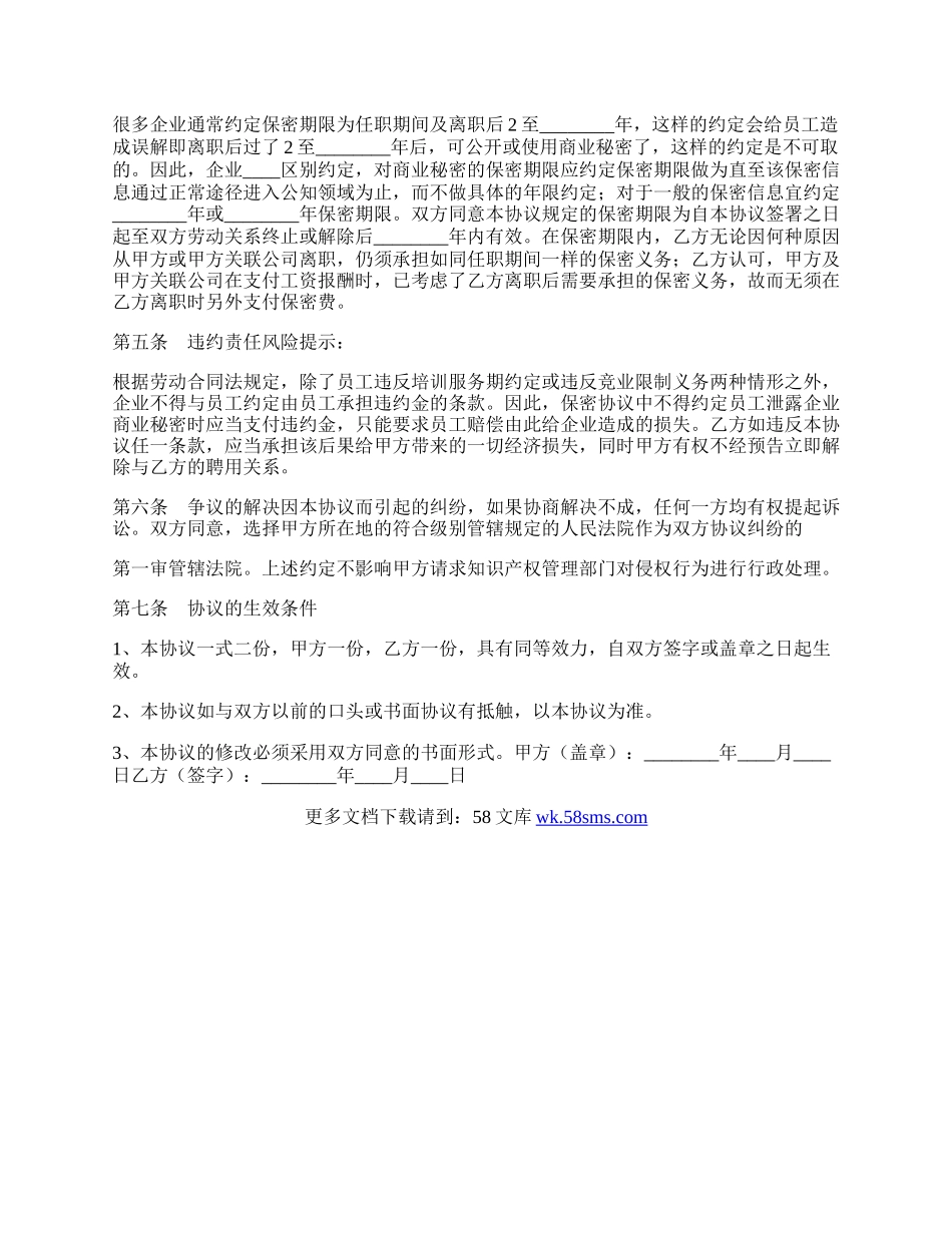 软件行业保密协议书范本.docx_第2页