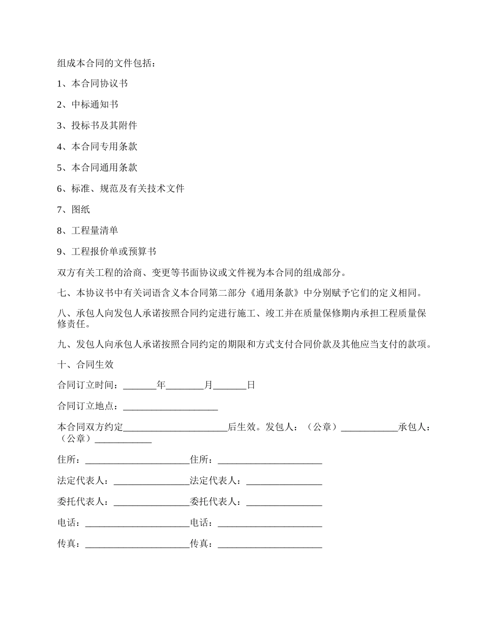 施工合同协议书.docx_第2页