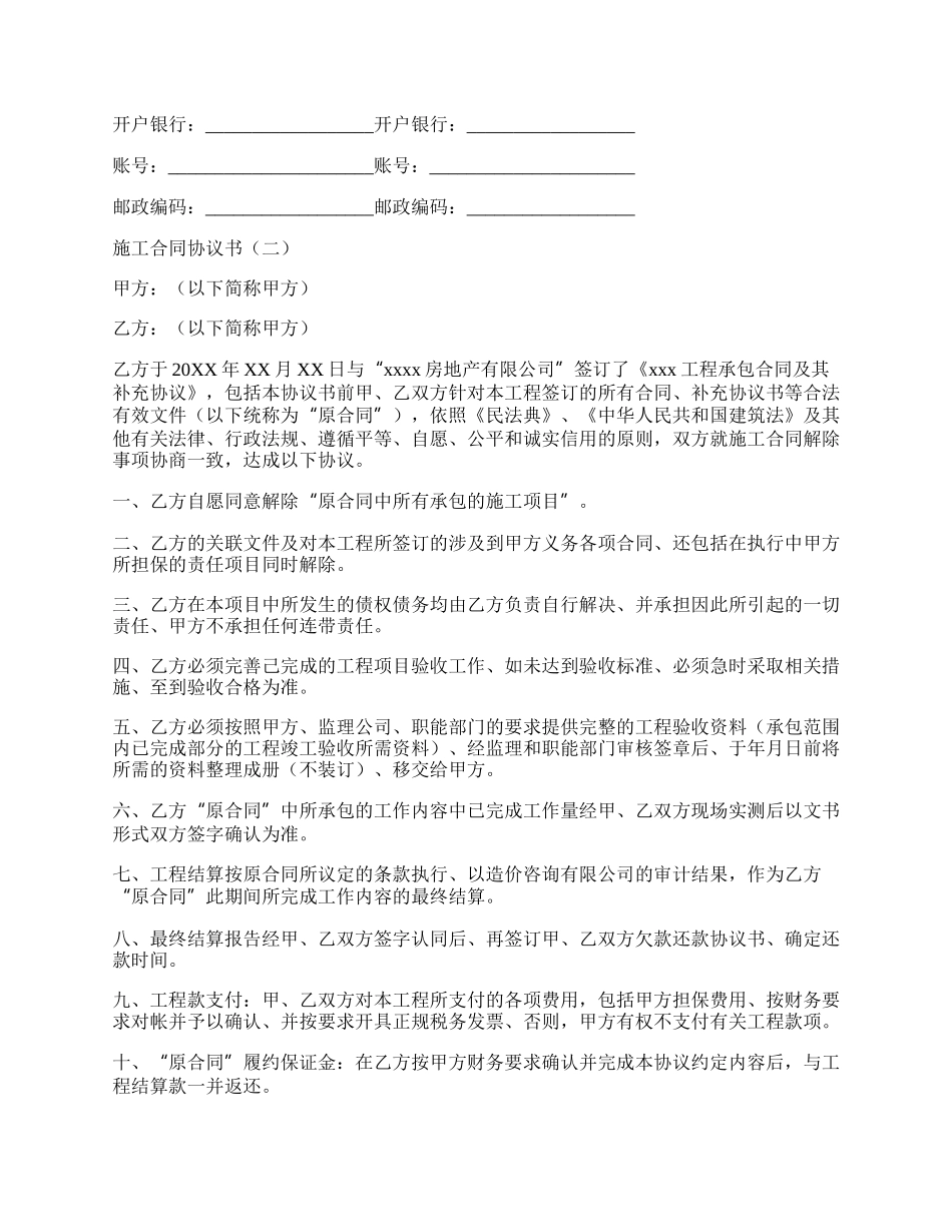 施工合同协议书.docx_第3页