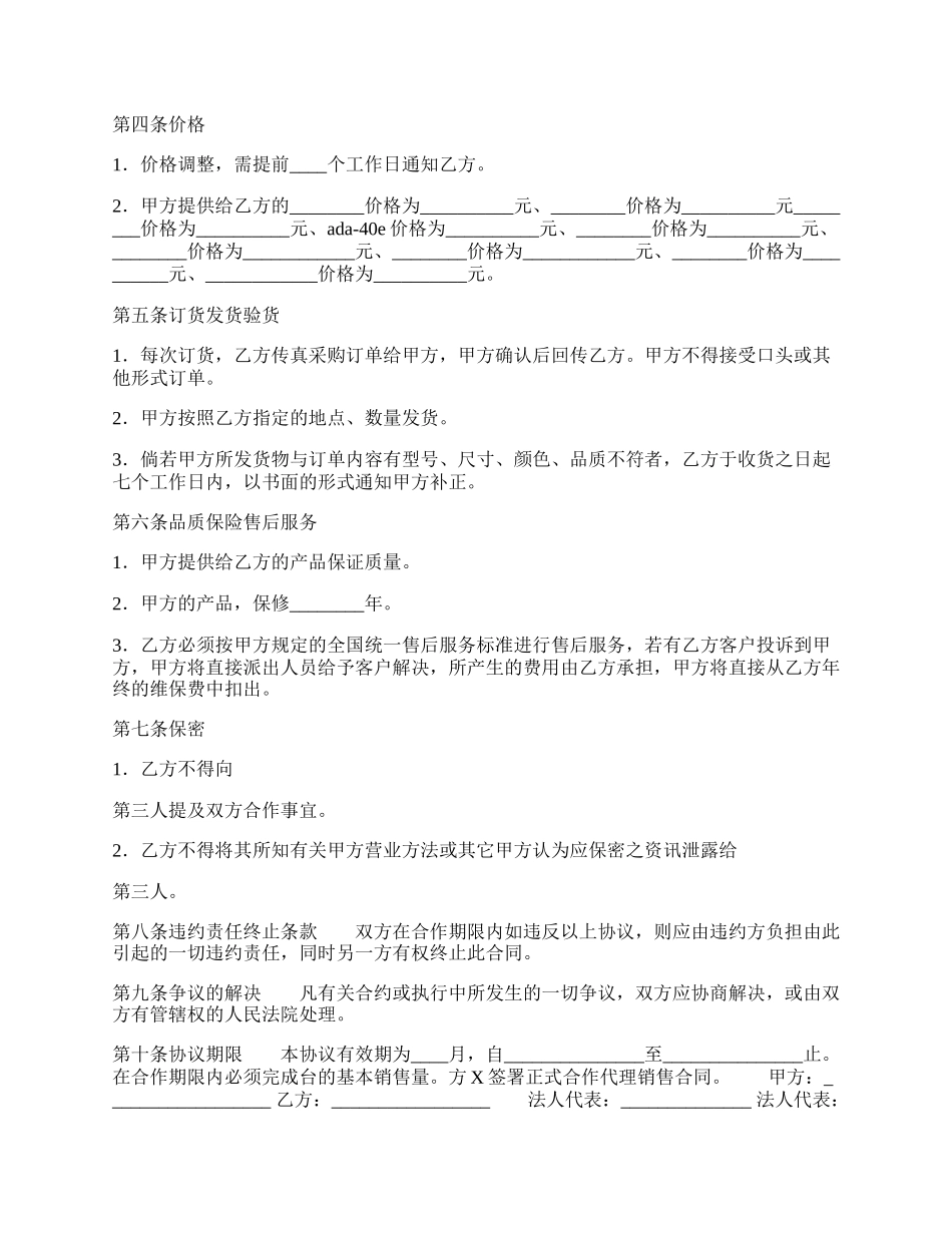 热门药品代理合同模板.docx_第2页