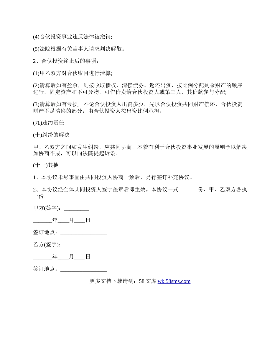 入股合作协议书最新范本.docx_第3页