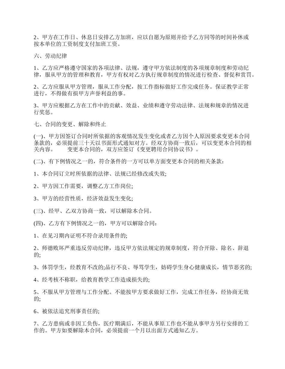 实用不定期劳动合同书.docx_第2页