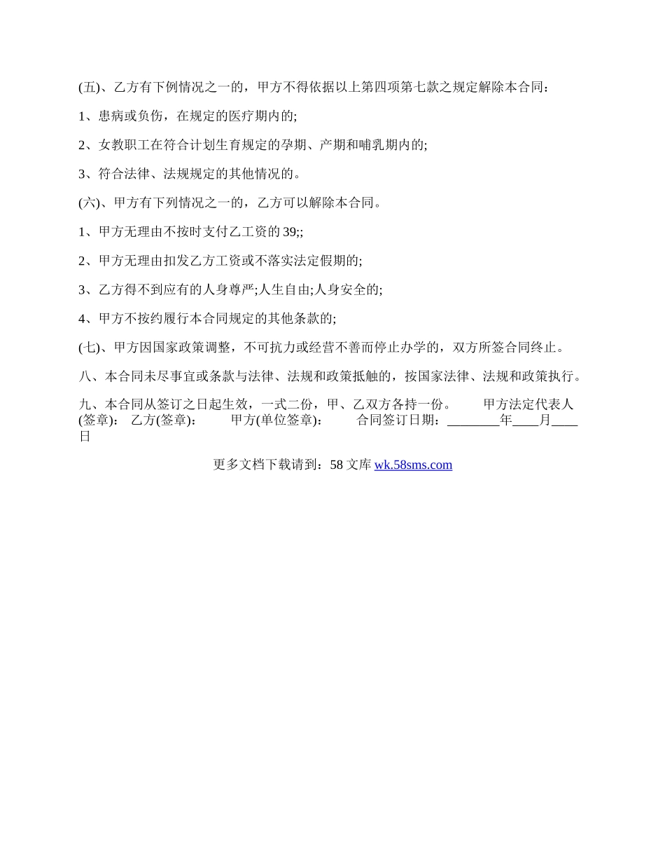 实用不定期劳动合同书.docx_第3页