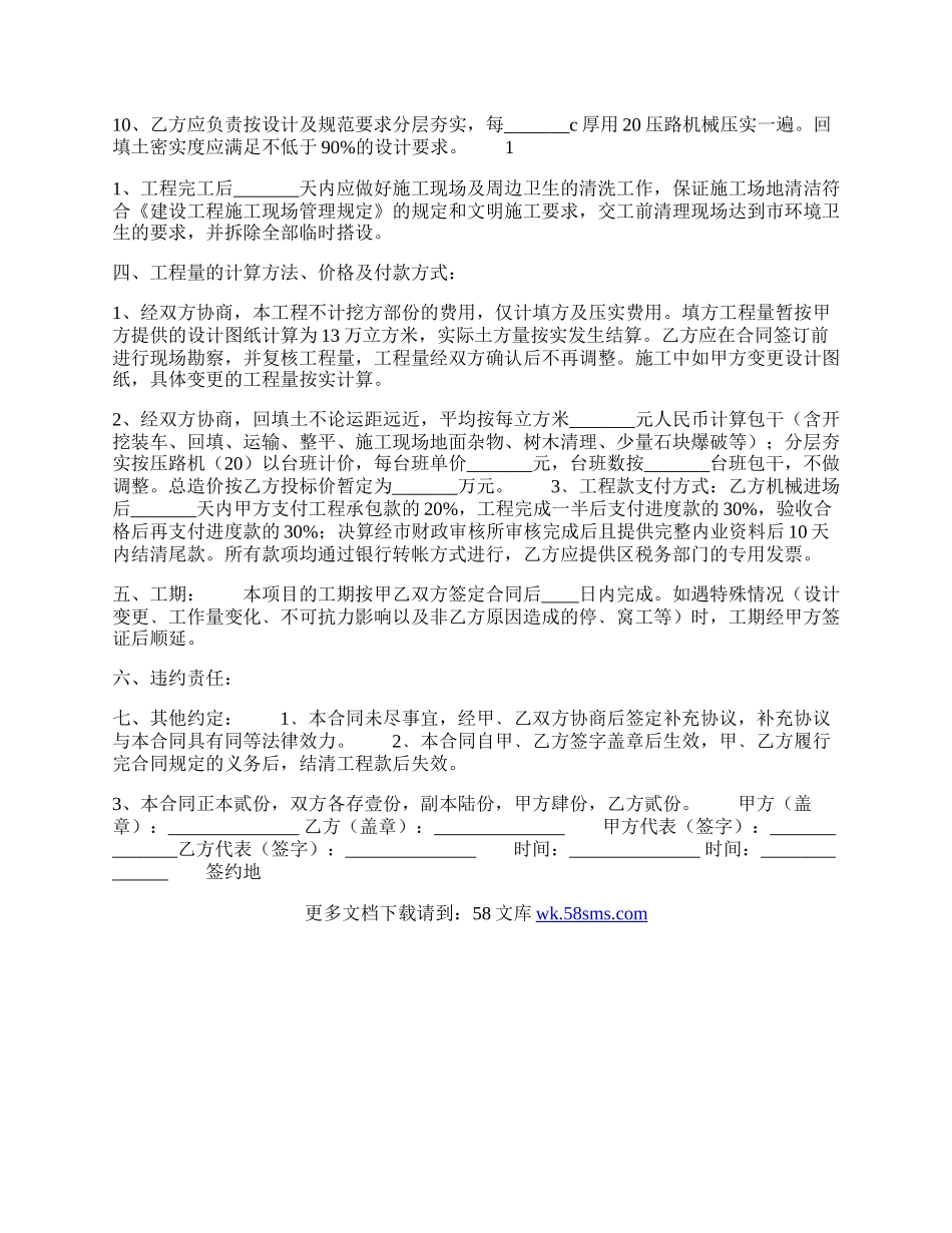 新版私人工程合同样书.docx_第2页