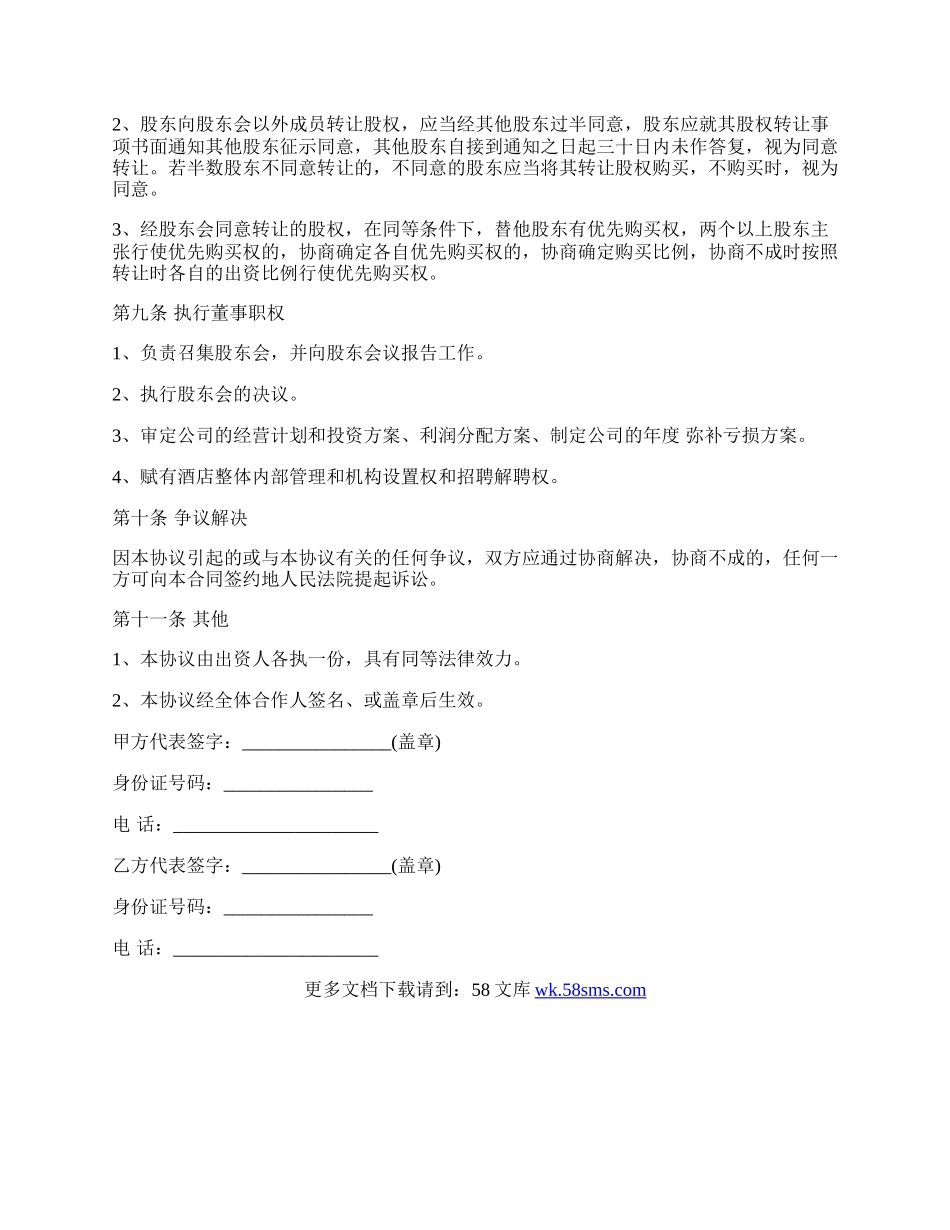 餐饮公司合作协议范本.docx_第3页