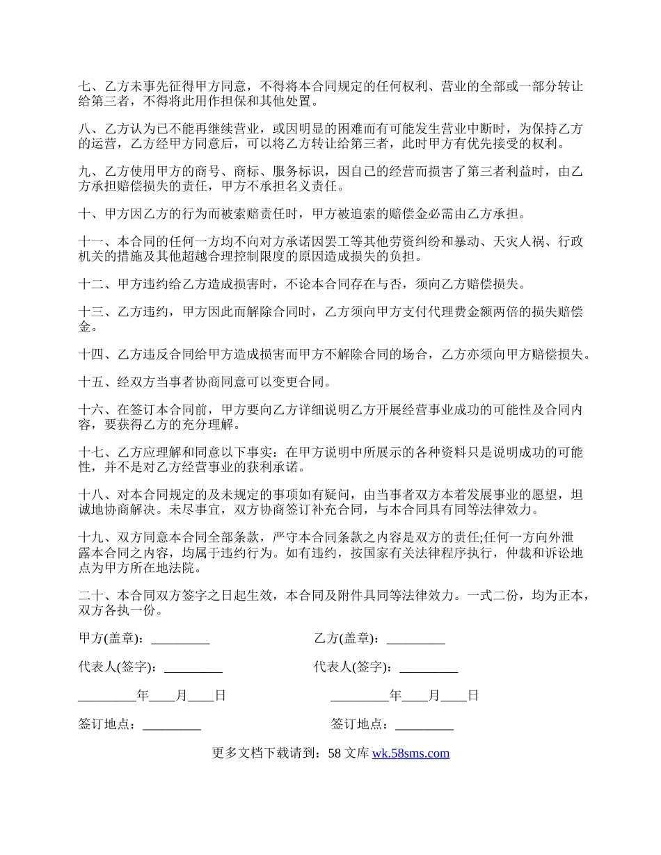 产品代理合作合同模板.docx_第2页