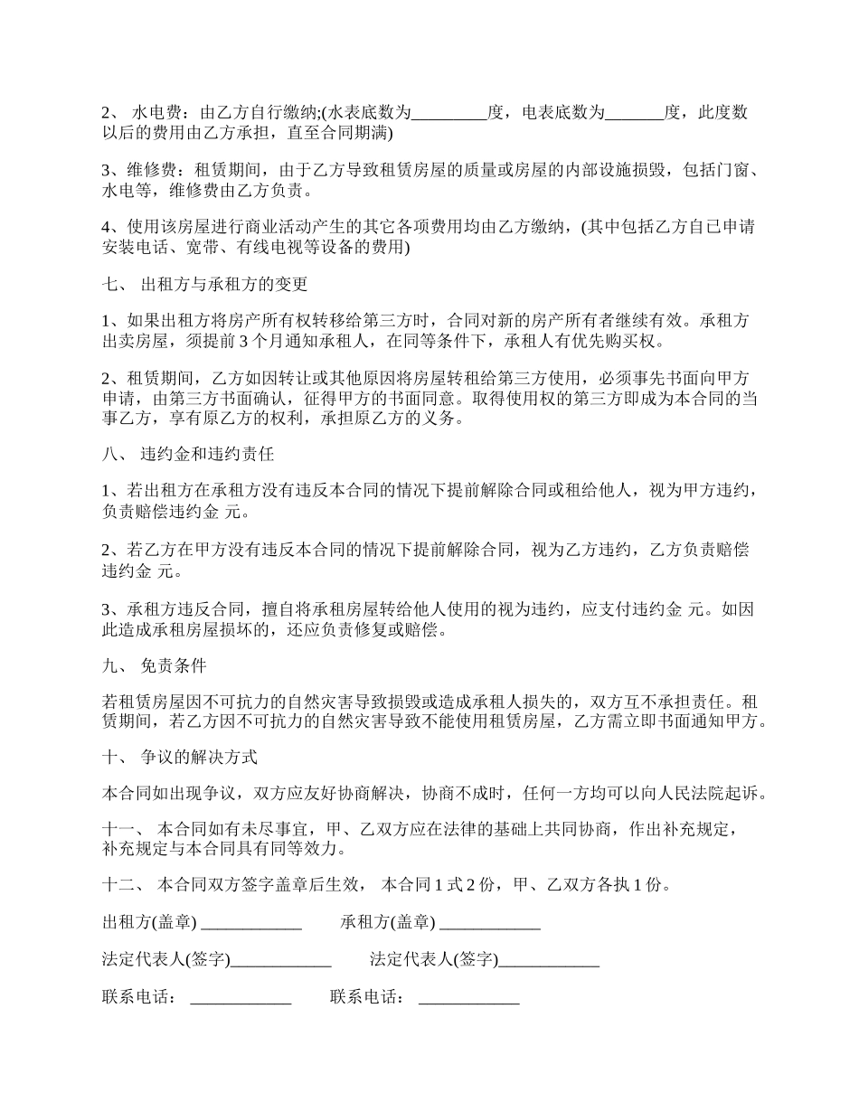 店面房屋租赁合同书范文.docx_第2页