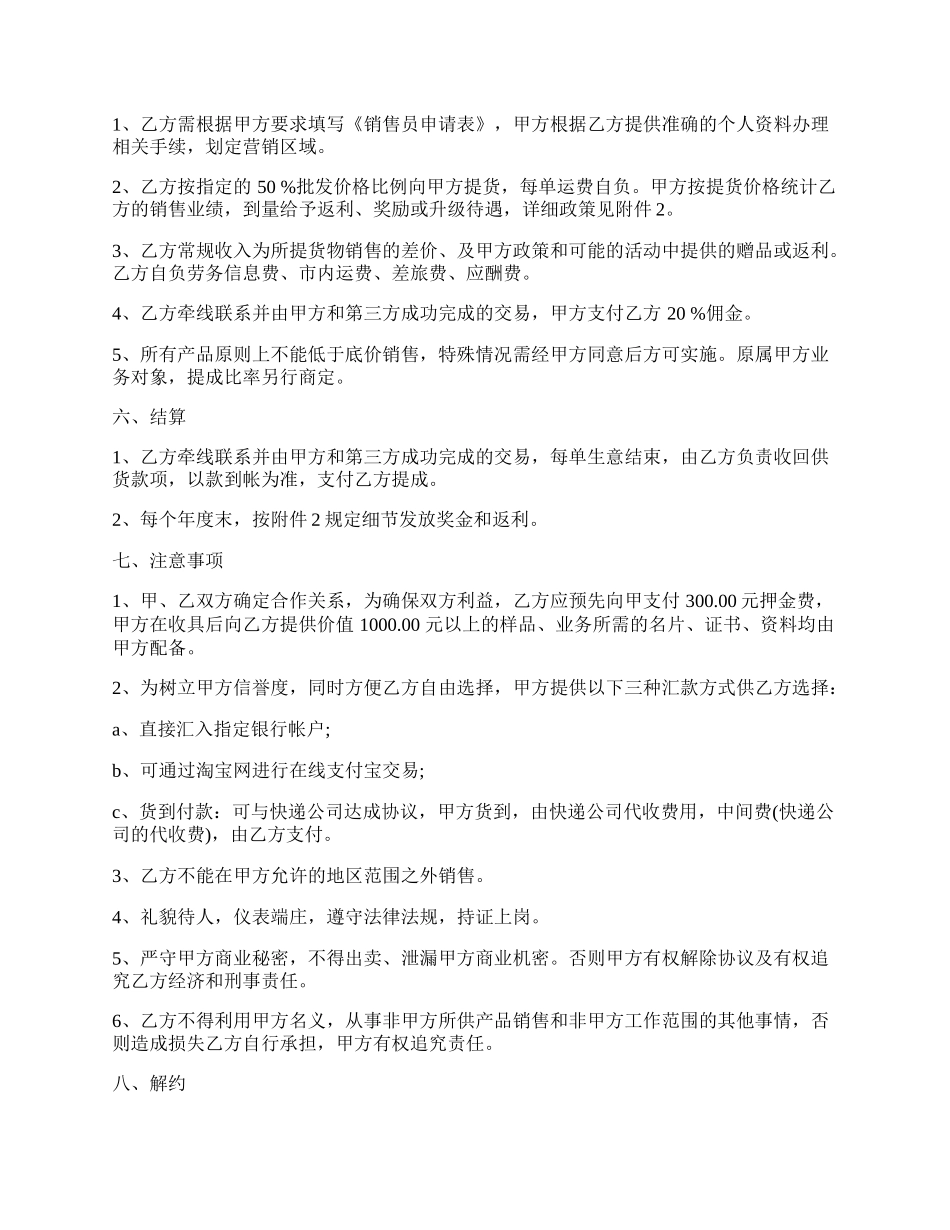 关于劳务聘用热门合同样书.docx_第2页