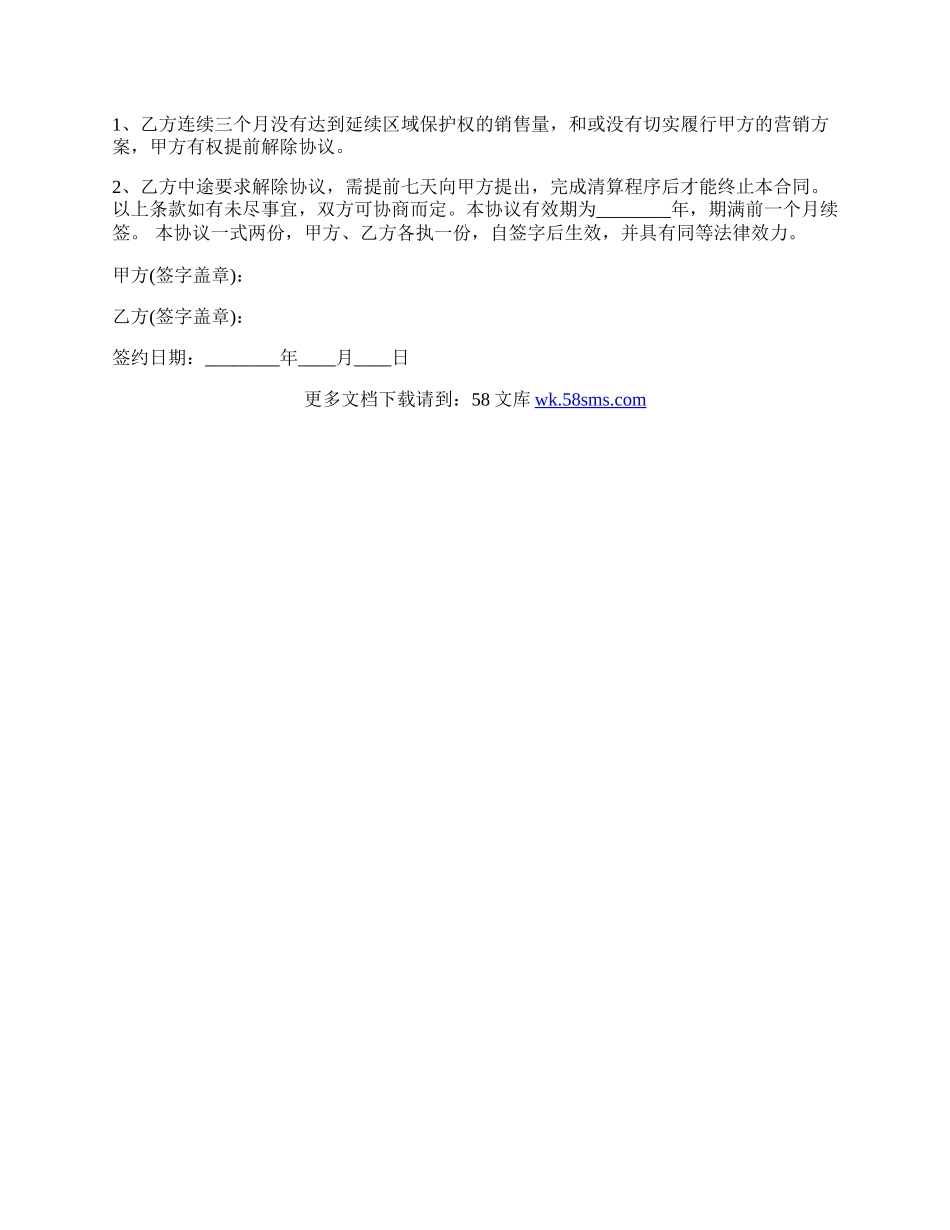关于劳务聘用热门合同样书.docx_第3页