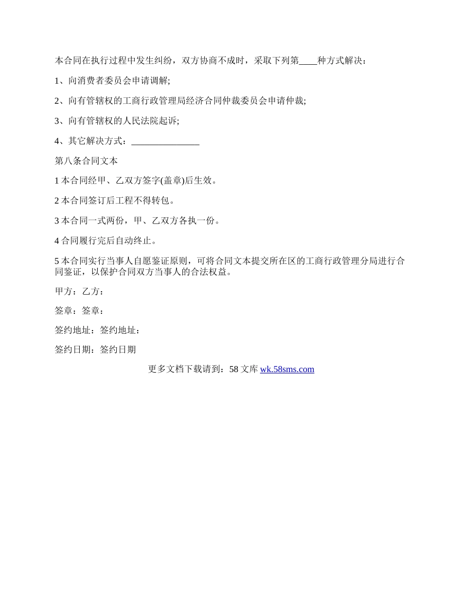 房屋装修设计热门合同样书.docx_第3页