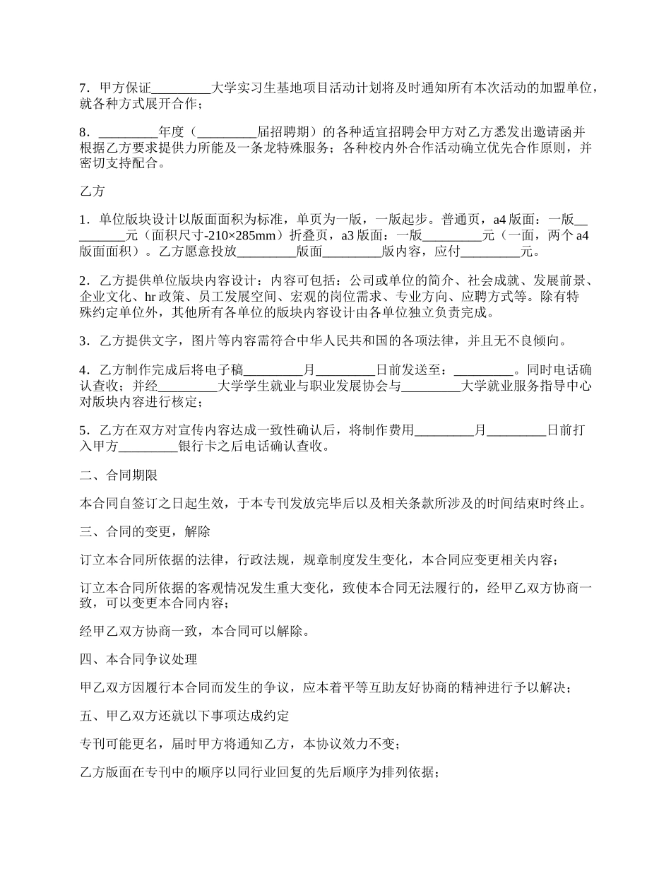 就业指南合作协议.docx_第2页