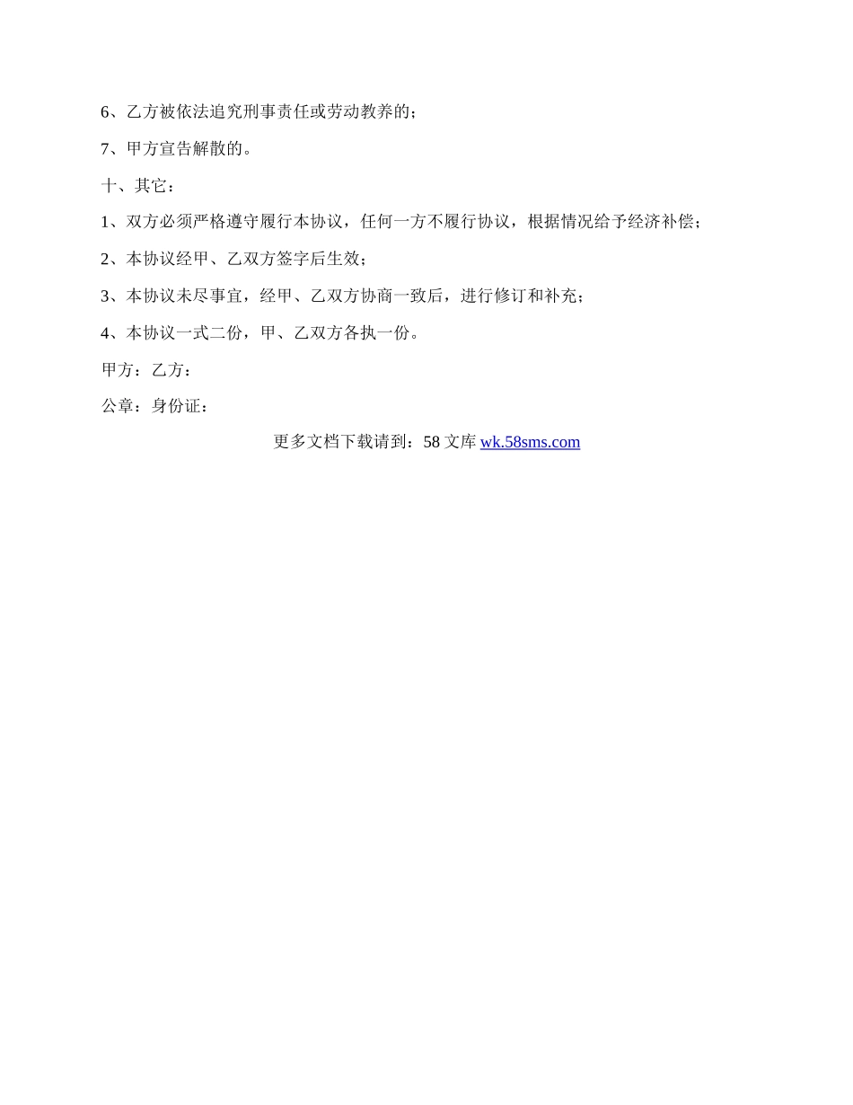 空调维修安装师合同.docx_第3页