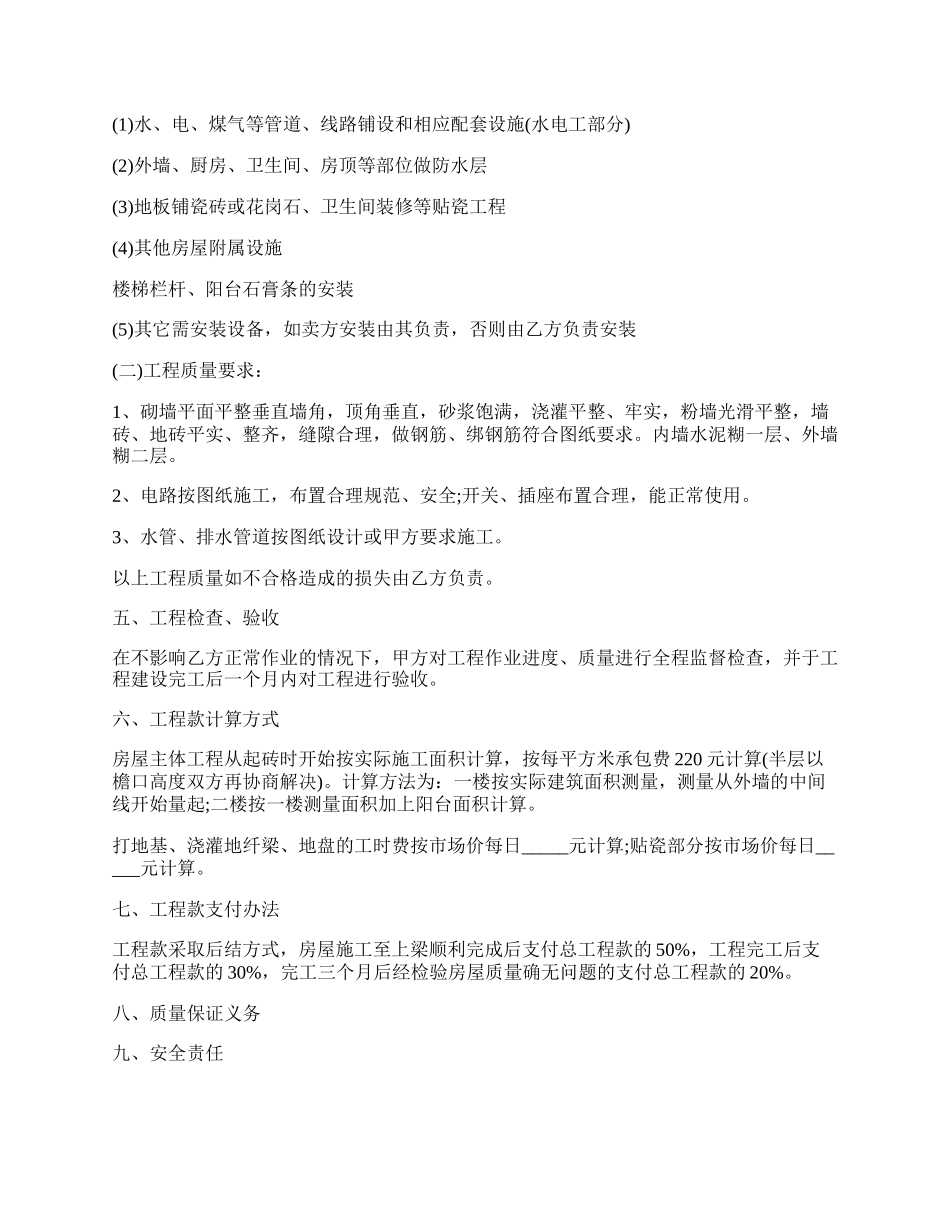 清包房屋建设合同详细样式.docx_第2页