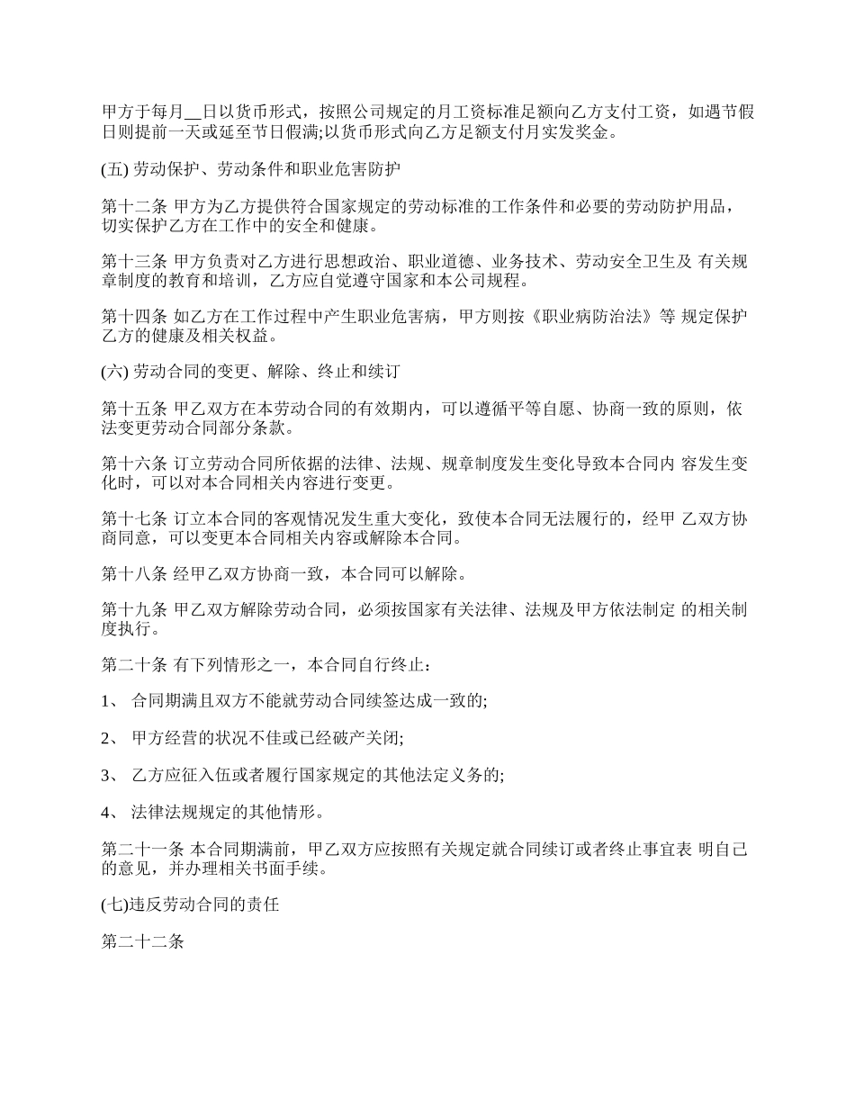 全日制劳动合同书的最新范本.docx_第2页