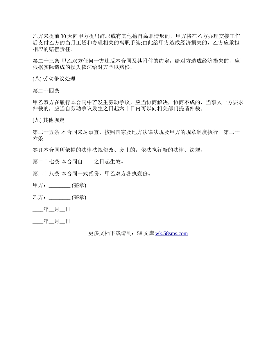 全日制劳动合同书的最新范本.docx_第3页