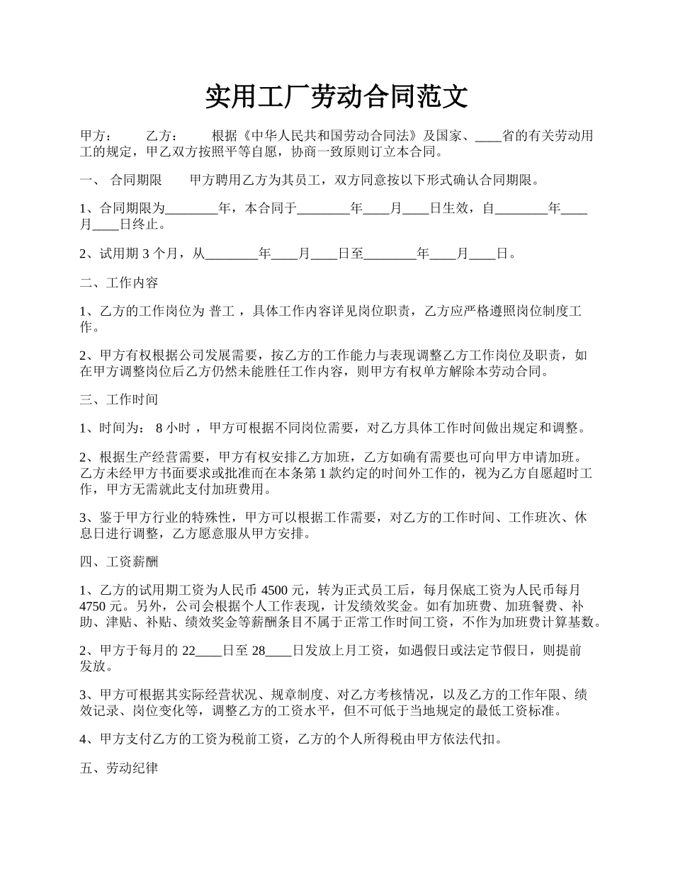 实用工厂劳动合同范文.docx_第1页