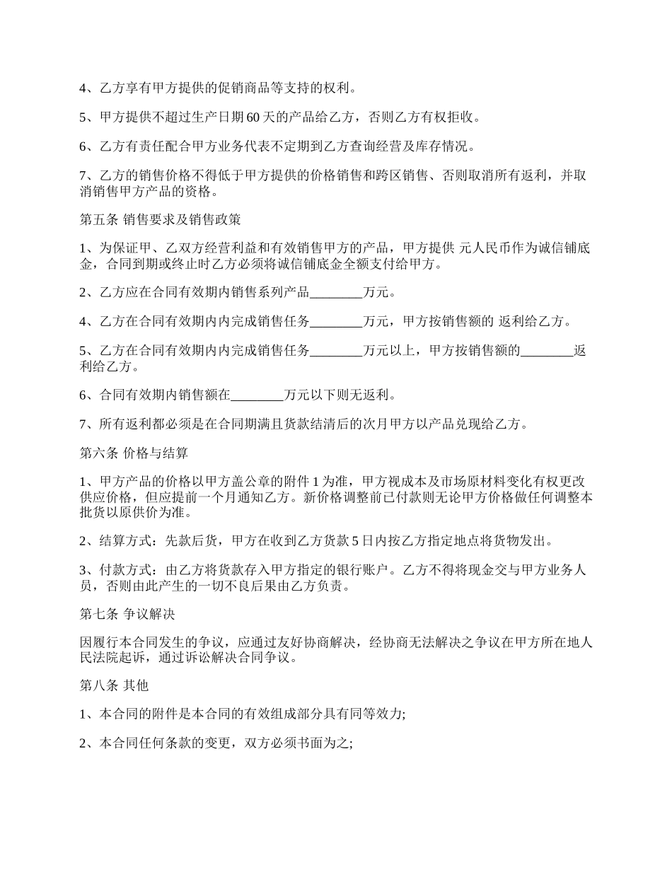 食品简易买卖合同协议书.docx_第2页