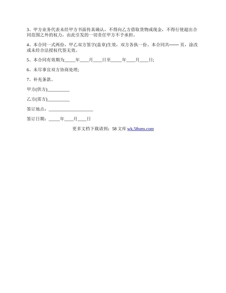 食品简易买卖合同协议书.docx_第3页