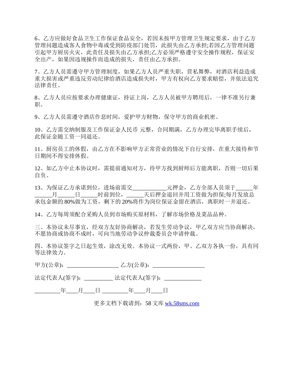 体育经纪人劳动合同.docx_第2页