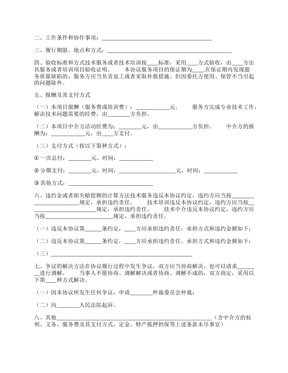 标准软件服务合同书.docx_第2页