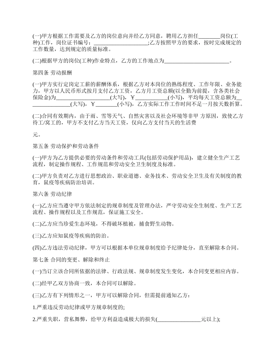 同江市以完成固定期限的建筑工地劳动合同.docx_第2页