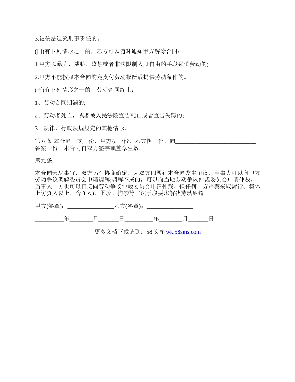 同江市以完成固定期限的建筑工地劳动合同.docx_第3页