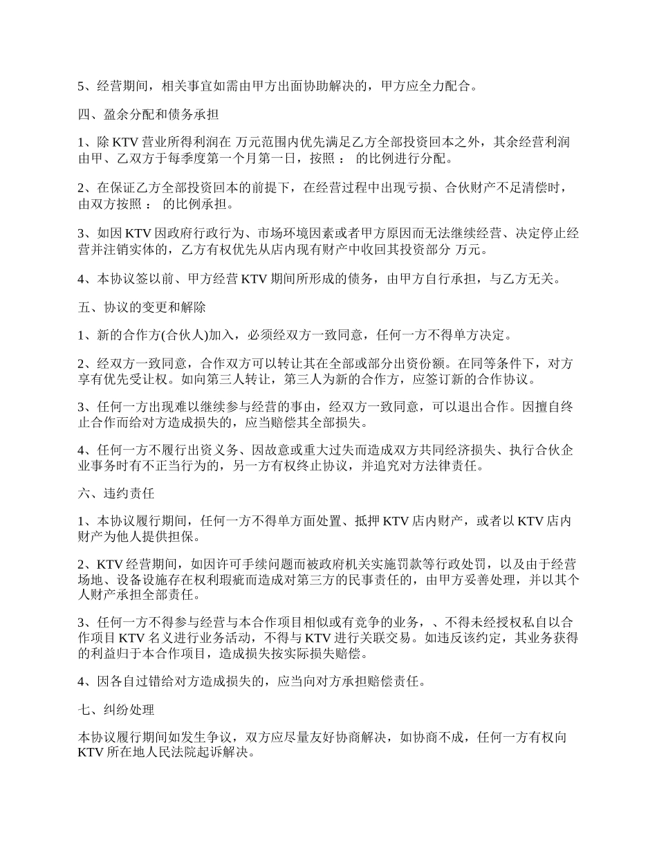 投资合作协议书通用版范本.docx_第2页