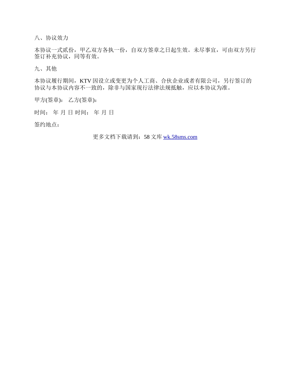 投资合作协议书通用版范本.docx_第3页