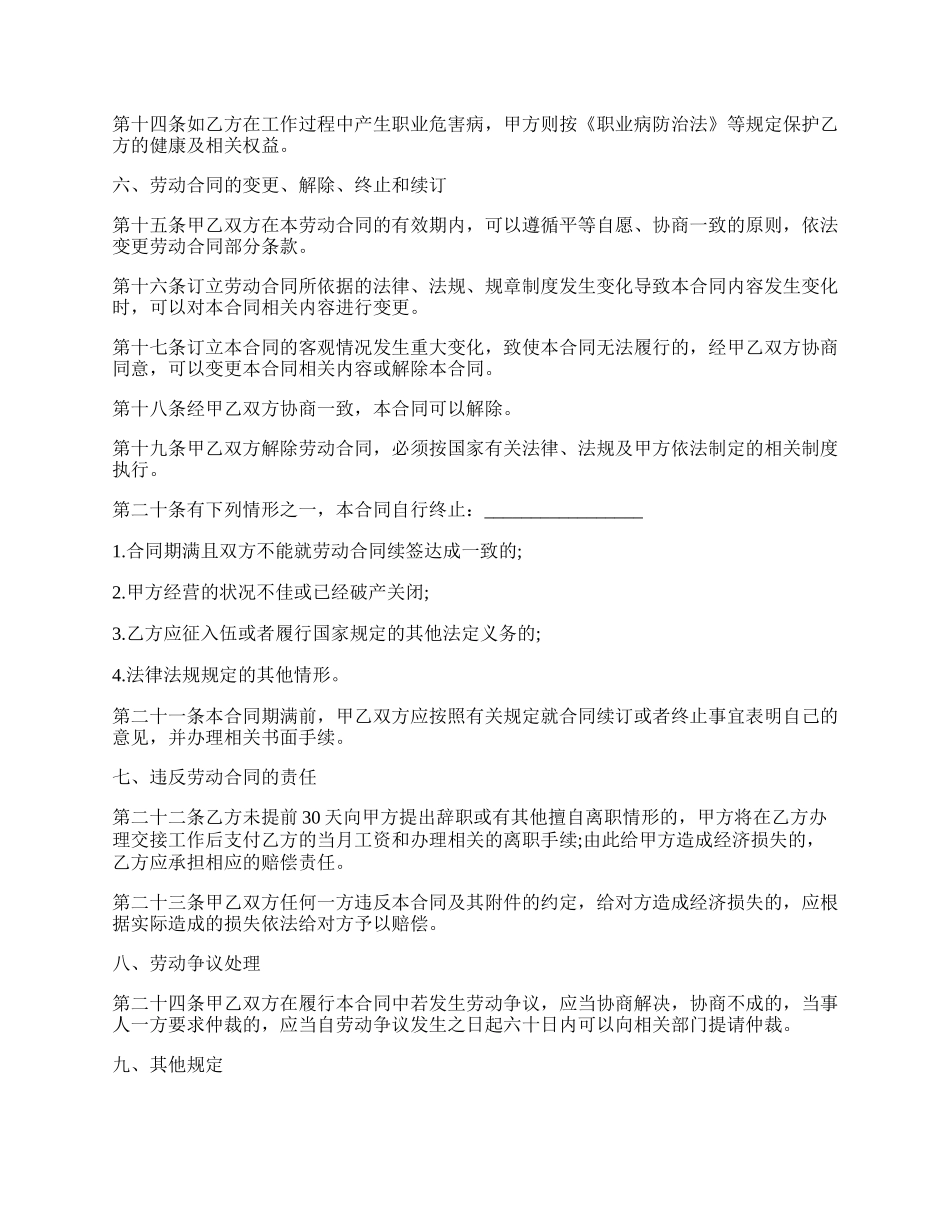 高层管理人员劳动合同范文.docx_第2页