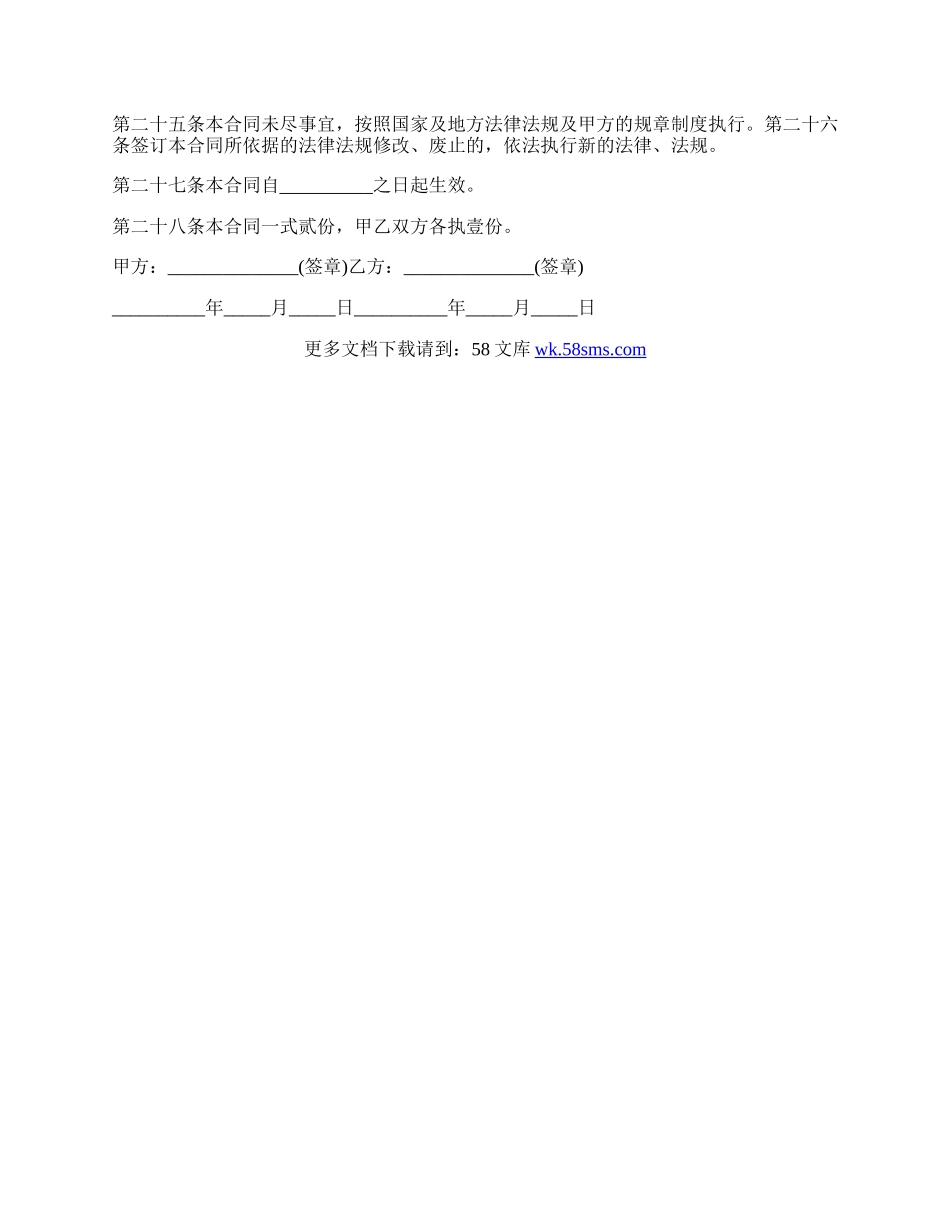 高层管理人员劳动合同范文.docx_第3页