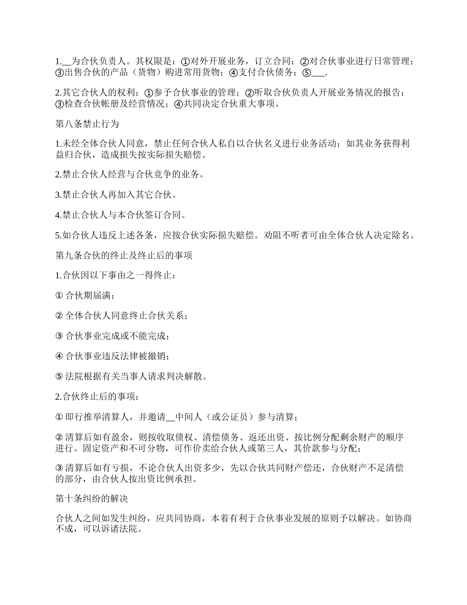 个人合伙协议范本.docx_第2页