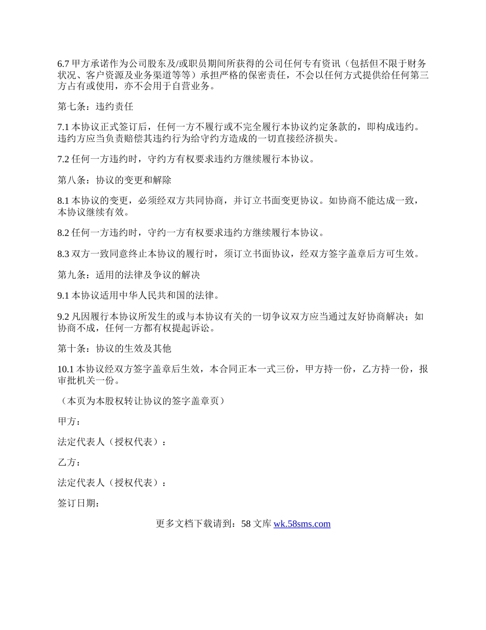 公司股权转让协议样本.docx_第3页
