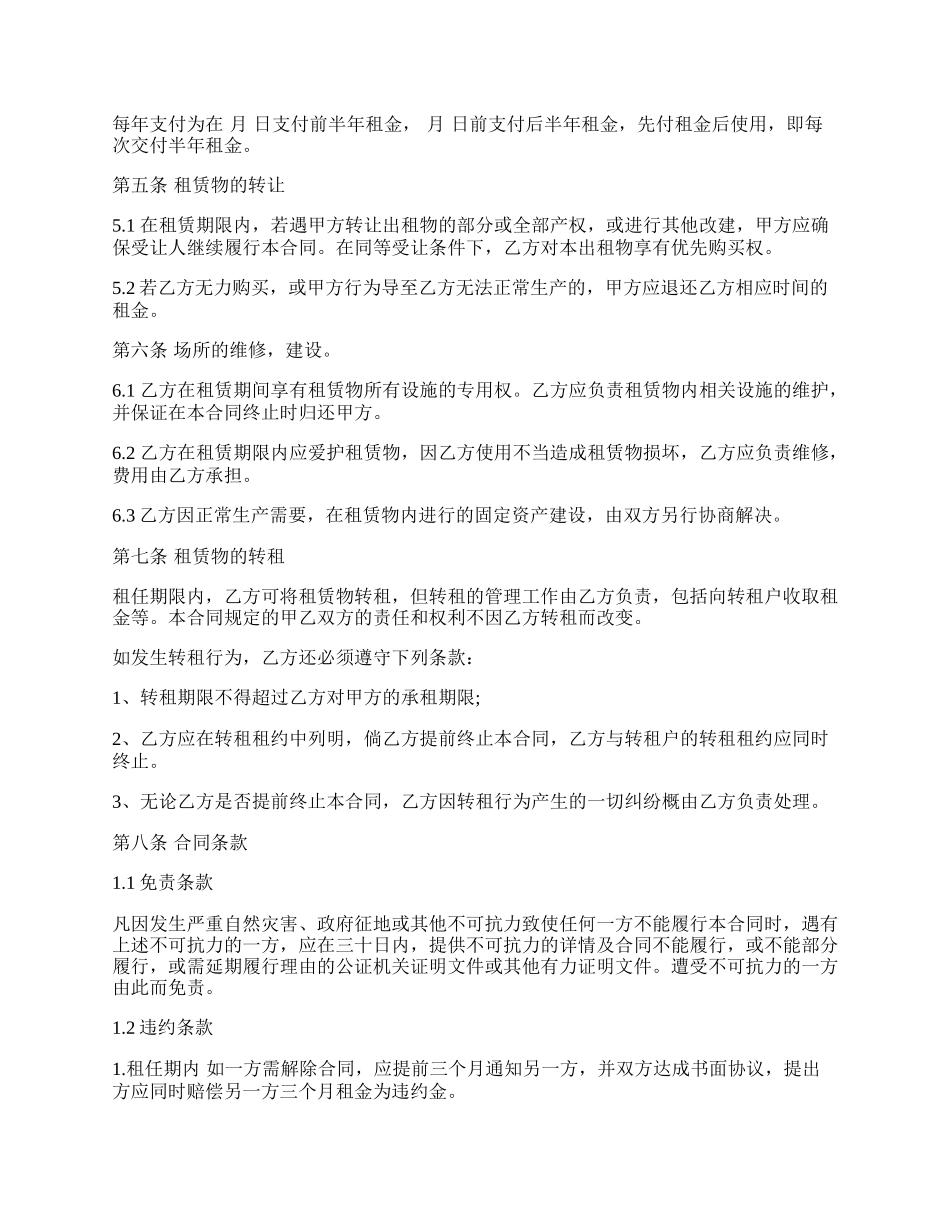 仓库租房协议书模板.docx_第2页