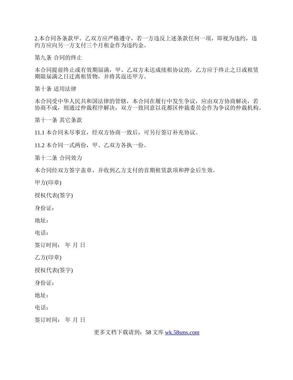 仓库租房协议书模板.docx_第3页