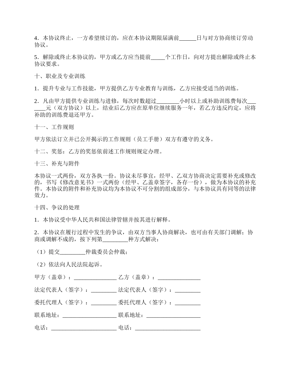 厨房员工服务协议.docx_第3页