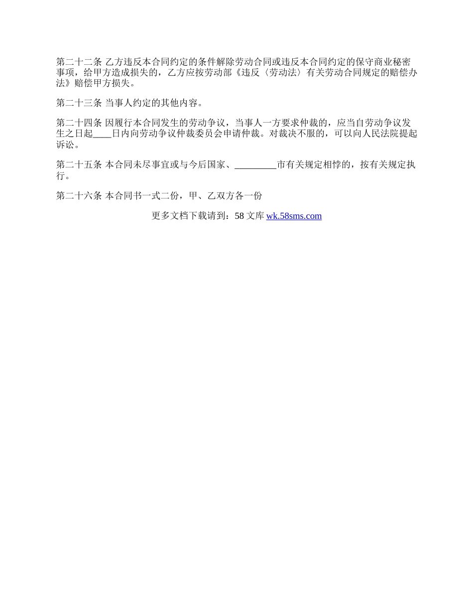 新版建筑工地劳动合同范文.docx_第3页