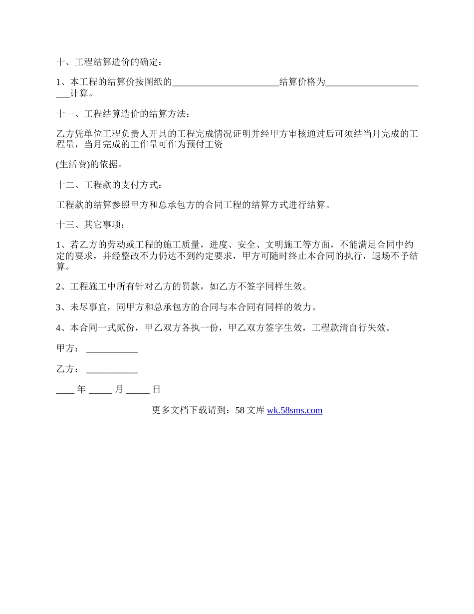 房地产建筑工程承包清工合同的范本.docx_第3页