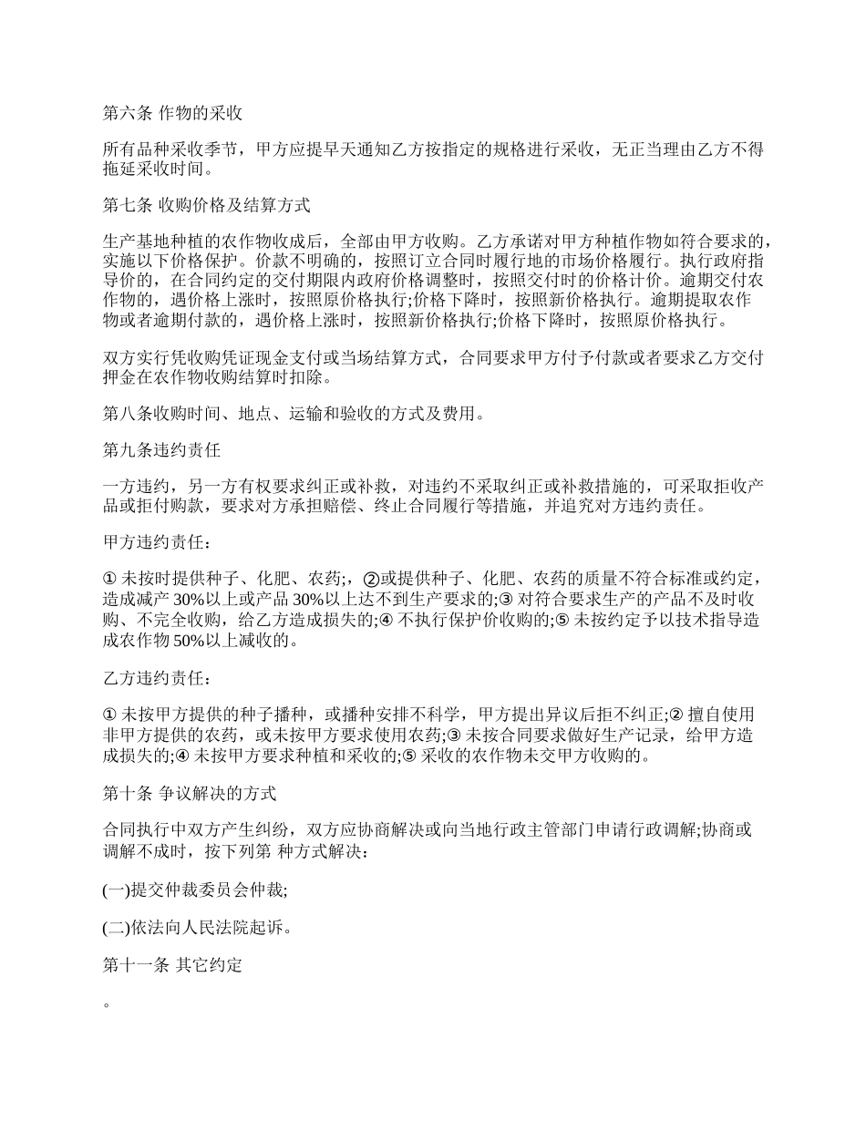 福建省农作物种植基地预约生产购销合同书.docx_第2页