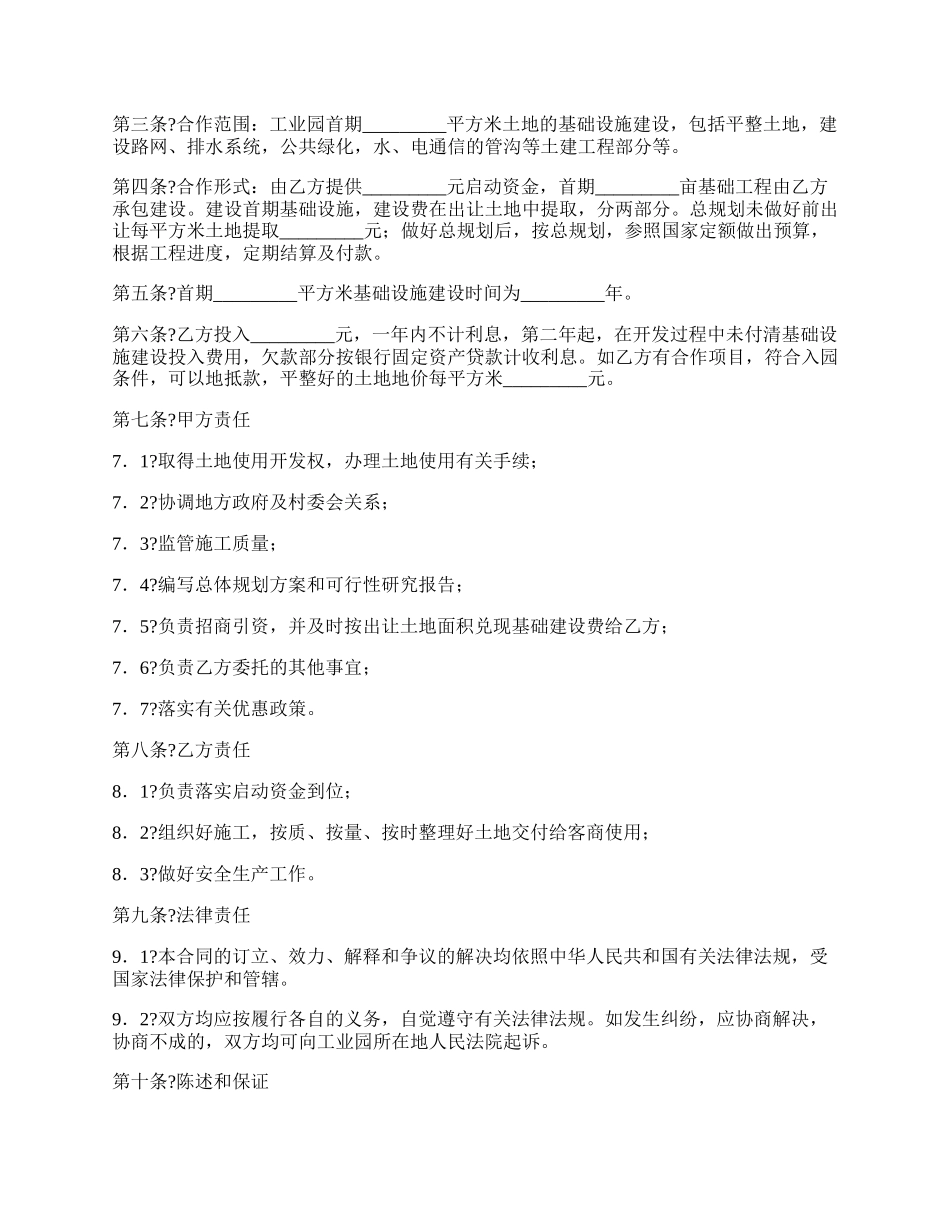 工业园基础设施建设投资开发合同简洁版样书.docx_第2页