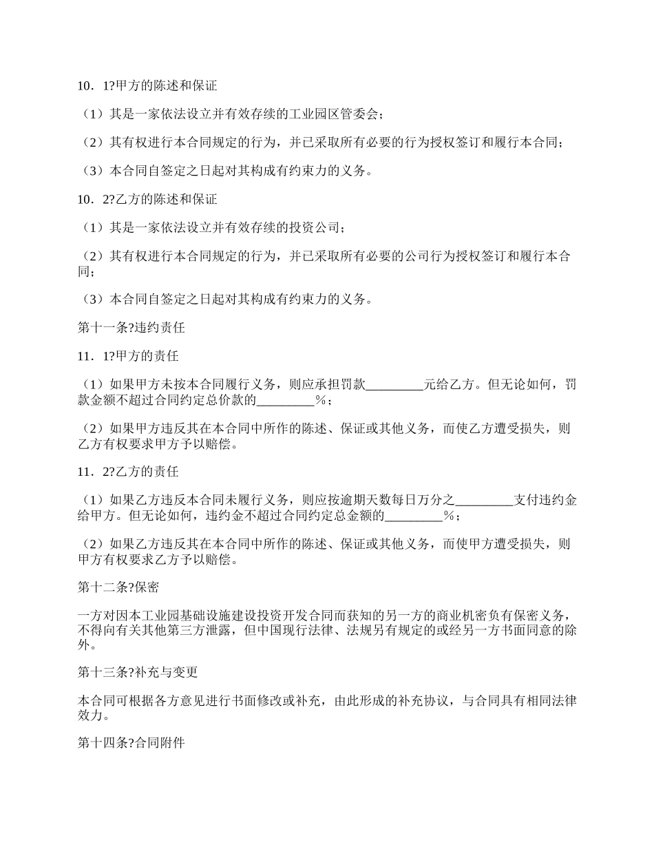 工业园基础设施建设投资开发合同简洁版样书.docx_第3页